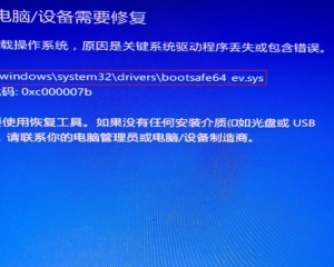 Windows10 7B蓝屏之一修复