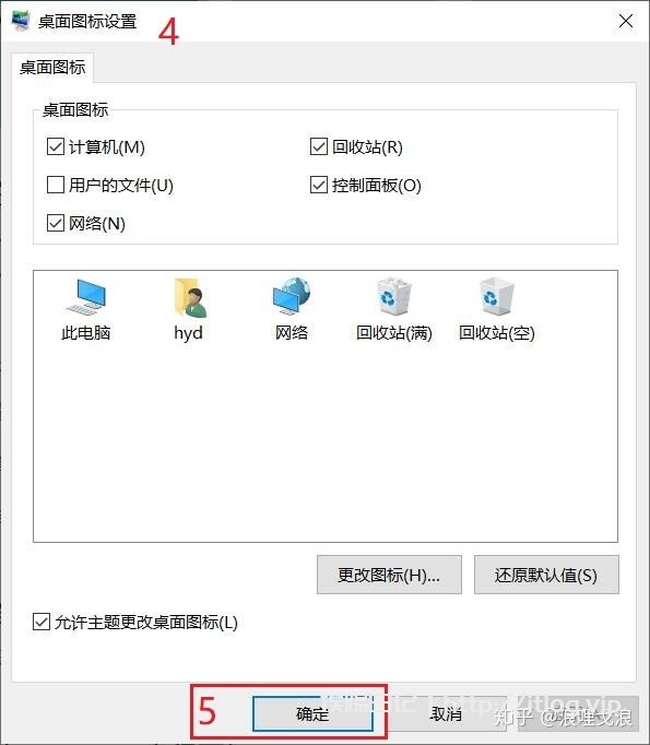 win10桌面设图标置