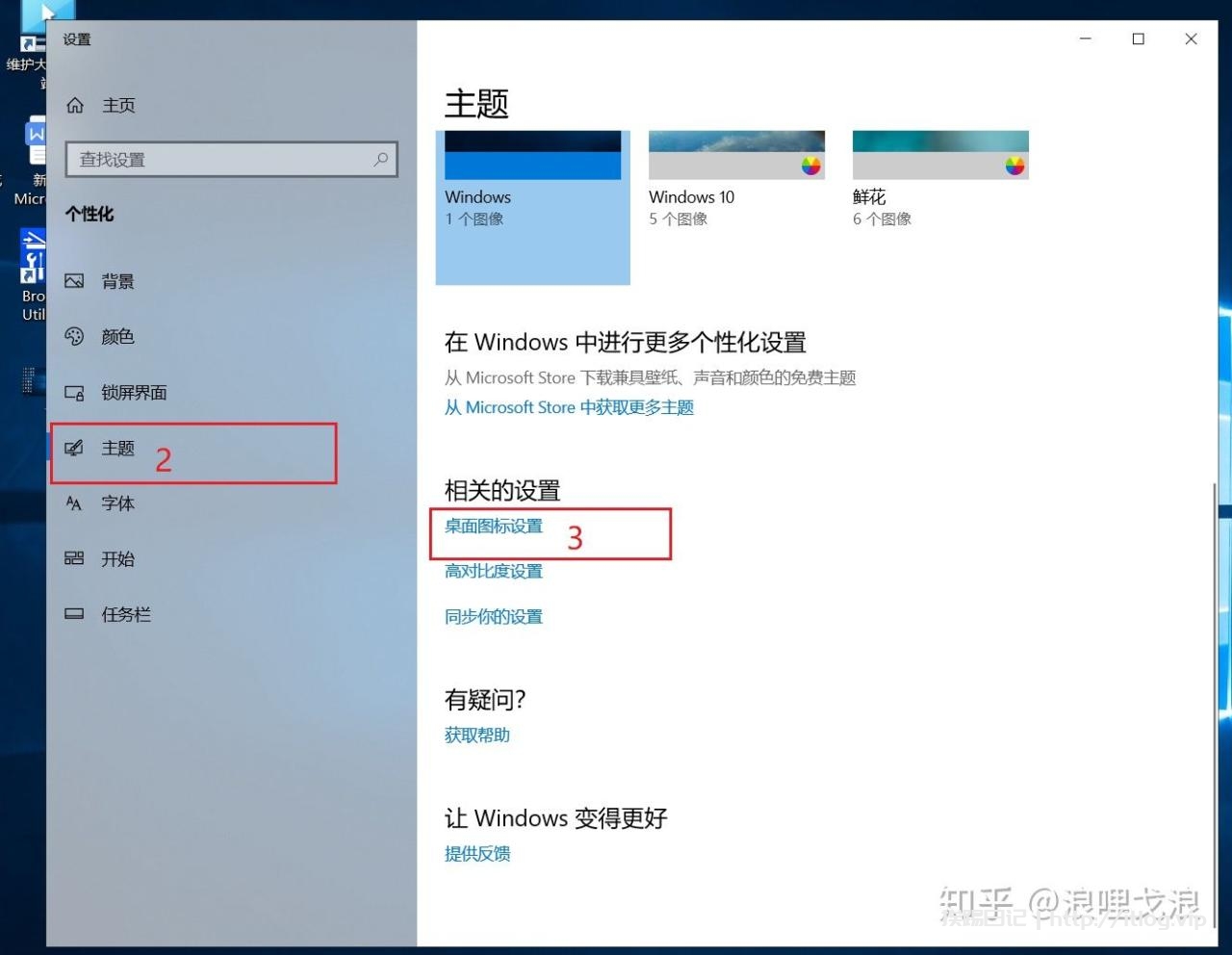 win10桌面设图标置