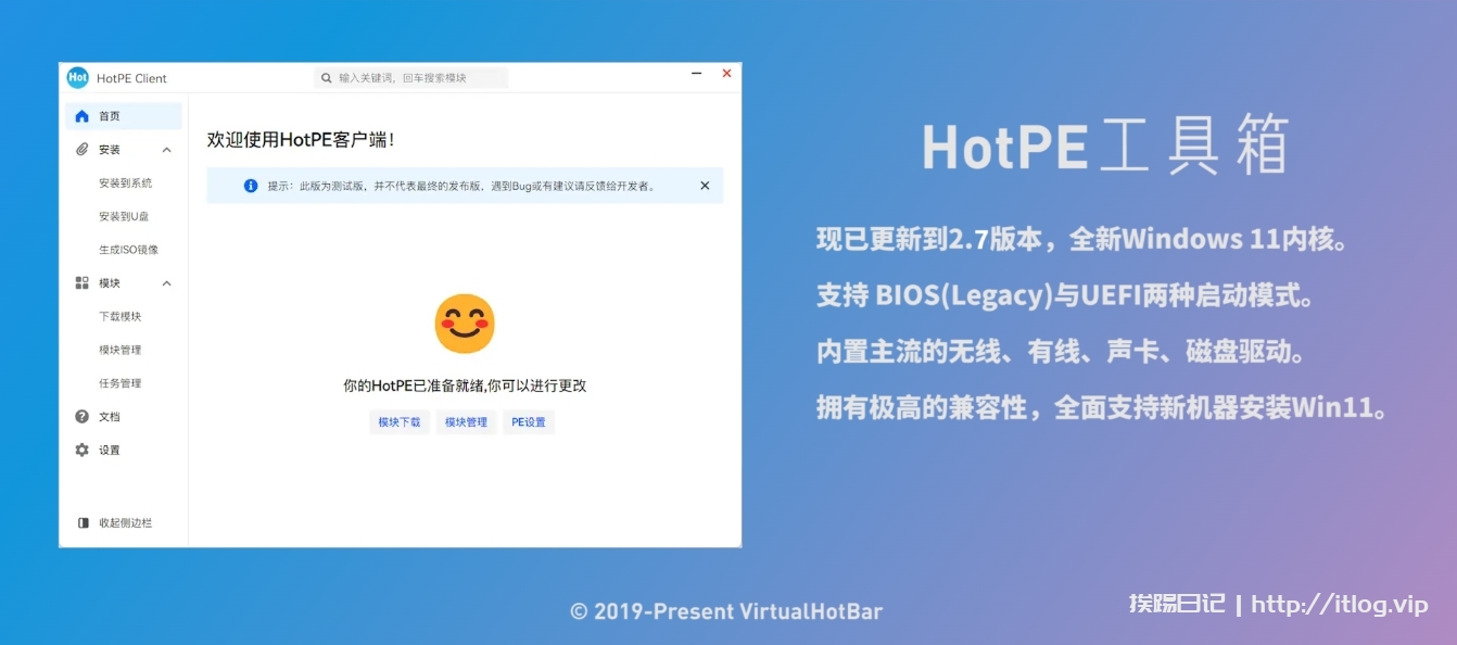 HotPE - 一个纯净、强大、优雅的开源Win11PE