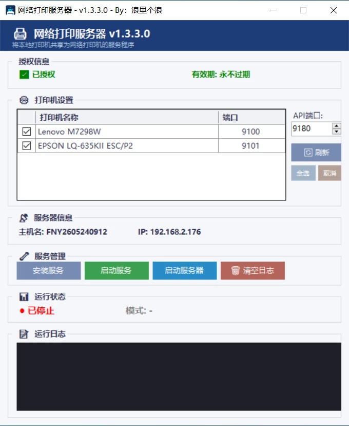 USB本地打印机转网络打印服务器使用简介